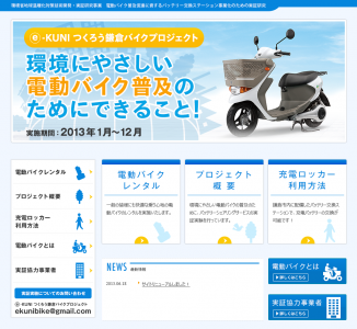 e-kuniつくろう鎌倉バイクプロジェクト