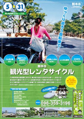 観光型レンタサイクル