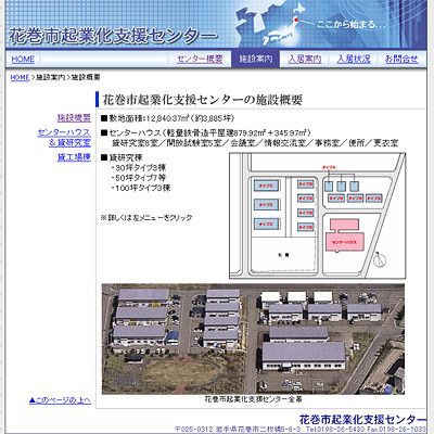 起業化支援センター