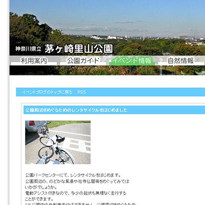 茅ケ崎里山公園レンタサイクル