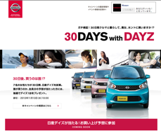 日産DAYZ