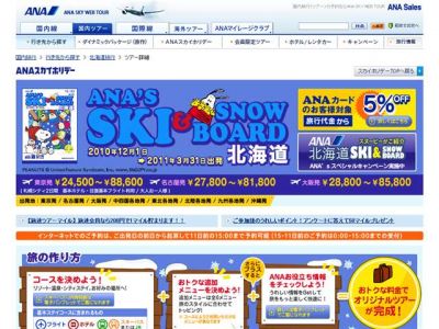 ANA'sSKI＆SNOWBOAD北海道