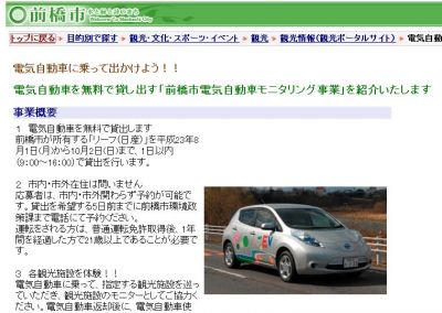 前橋市電気自動車モニタリング事業