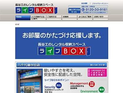 ライブBOX