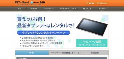 Windowsタブレット