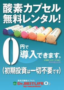 高圧酸素カプセル