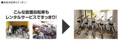 電動自転車レンタルサービス