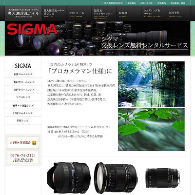 シグマ一眼レフ用交換レンズ貸出サービス