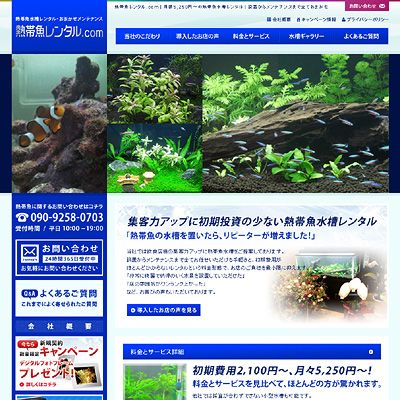 熱帯魚レンタル.com