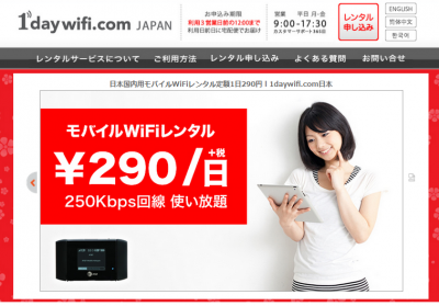 1daywifi.com日本