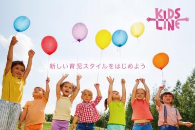 KIDSLINE