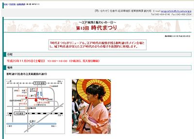 佐倉市時代まつり