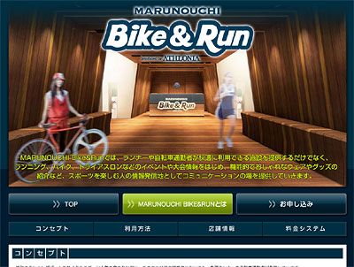 MARUNOUCHIBike＆Run