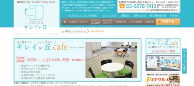 キレイが丘cafe