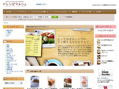 ストックレシピサイト