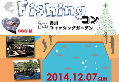 Fishingコン