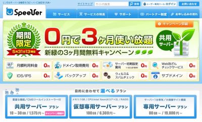 新緑の3ヶ月無料キャンペーン