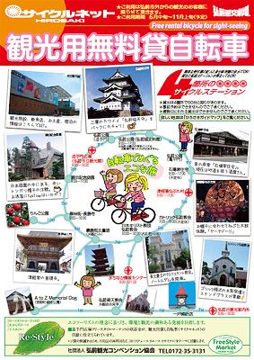 サイクルネットHIROSAKI