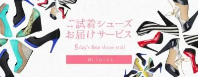 試着シューズ