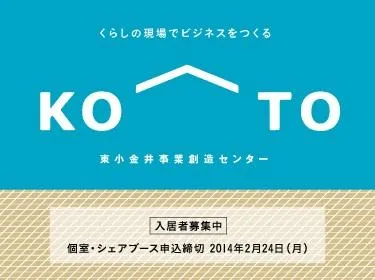 東小金井事業創造センター