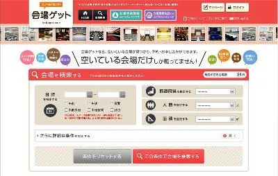会場ゲット