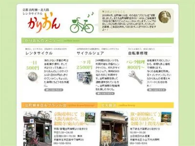 レンタサイクル