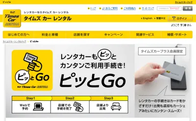 ピッとGo