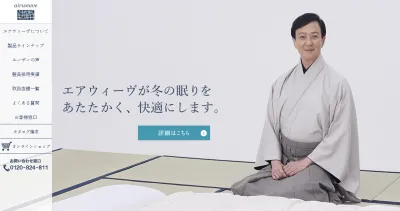 エアウィーヴ