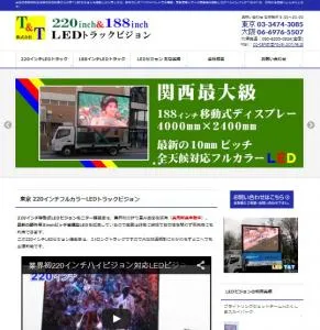 LEDトラックビジョン