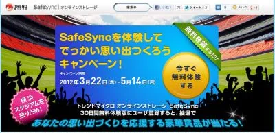 トレンドマイクロ