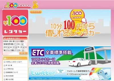 レンタカー